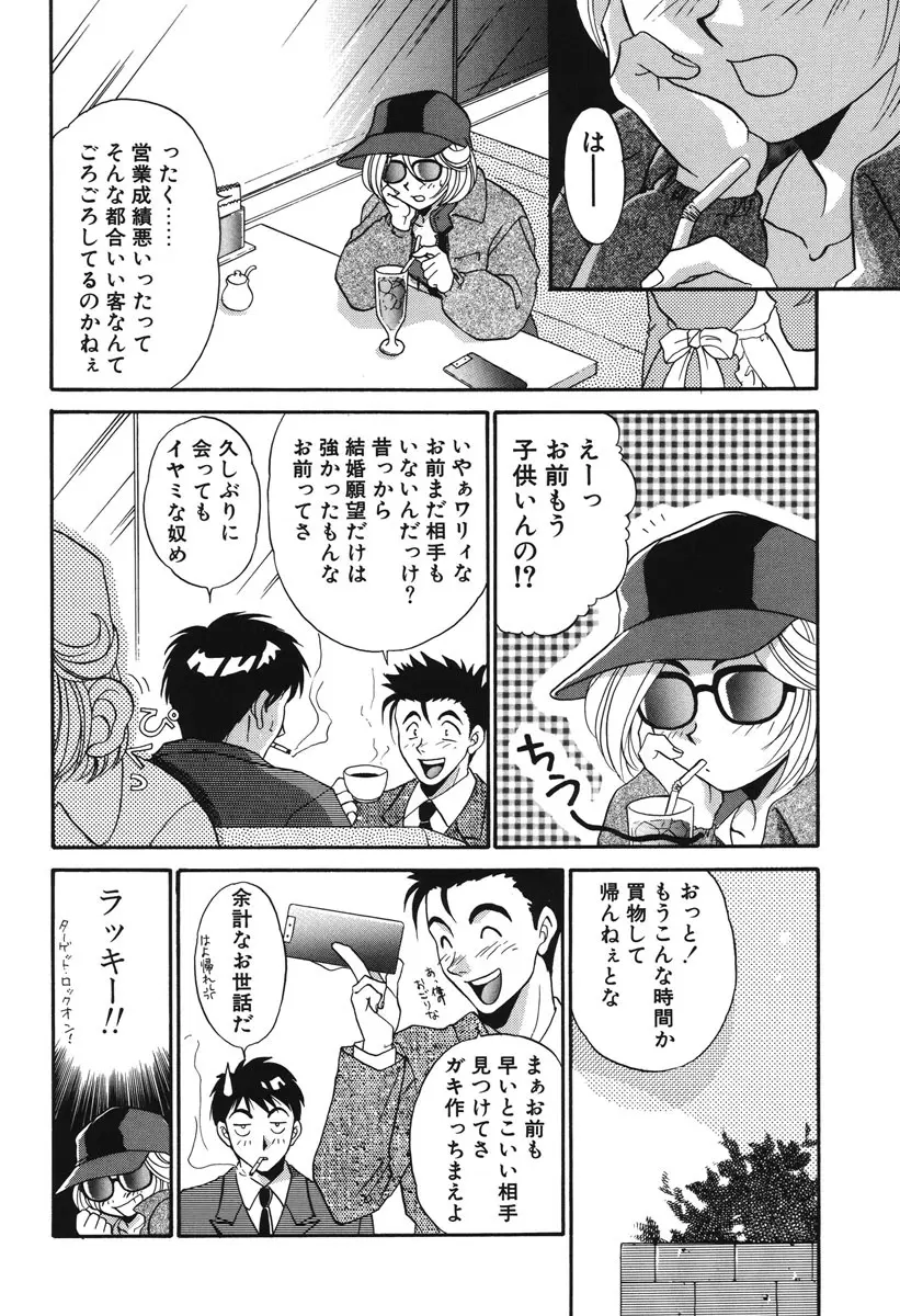 私の秘密 Page.145