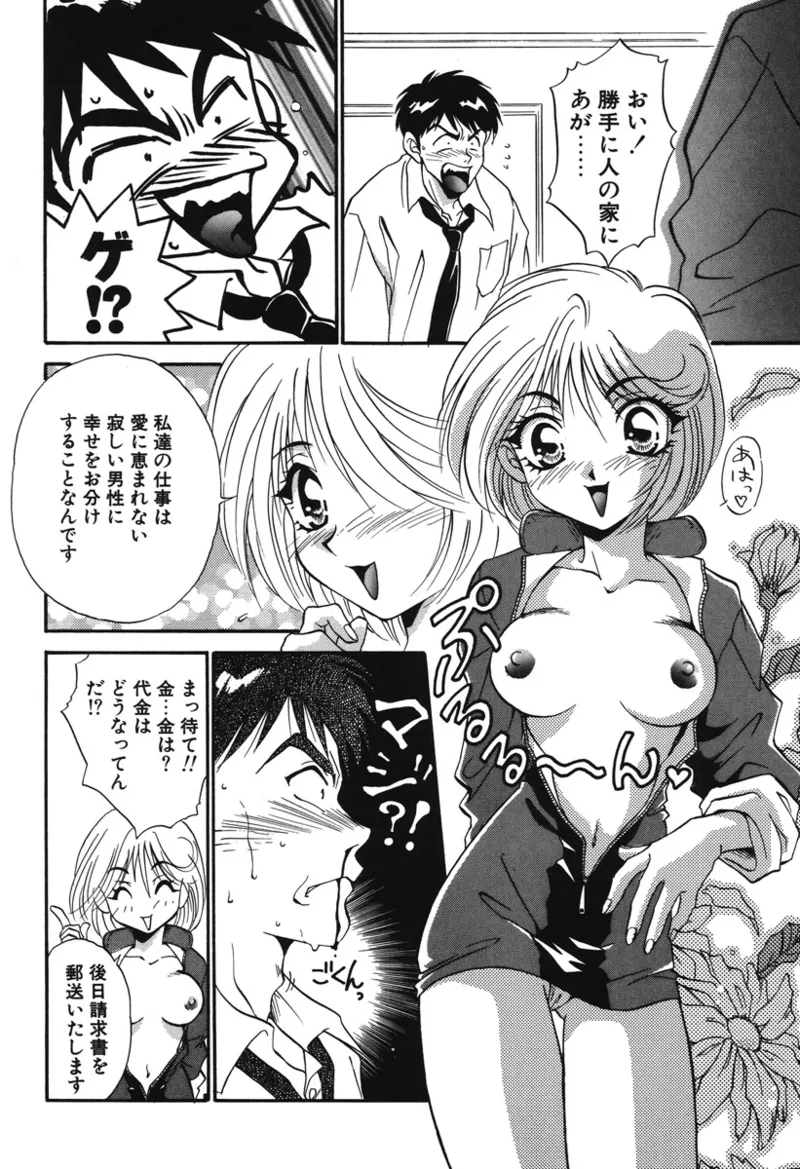 私の秘密 Page.149