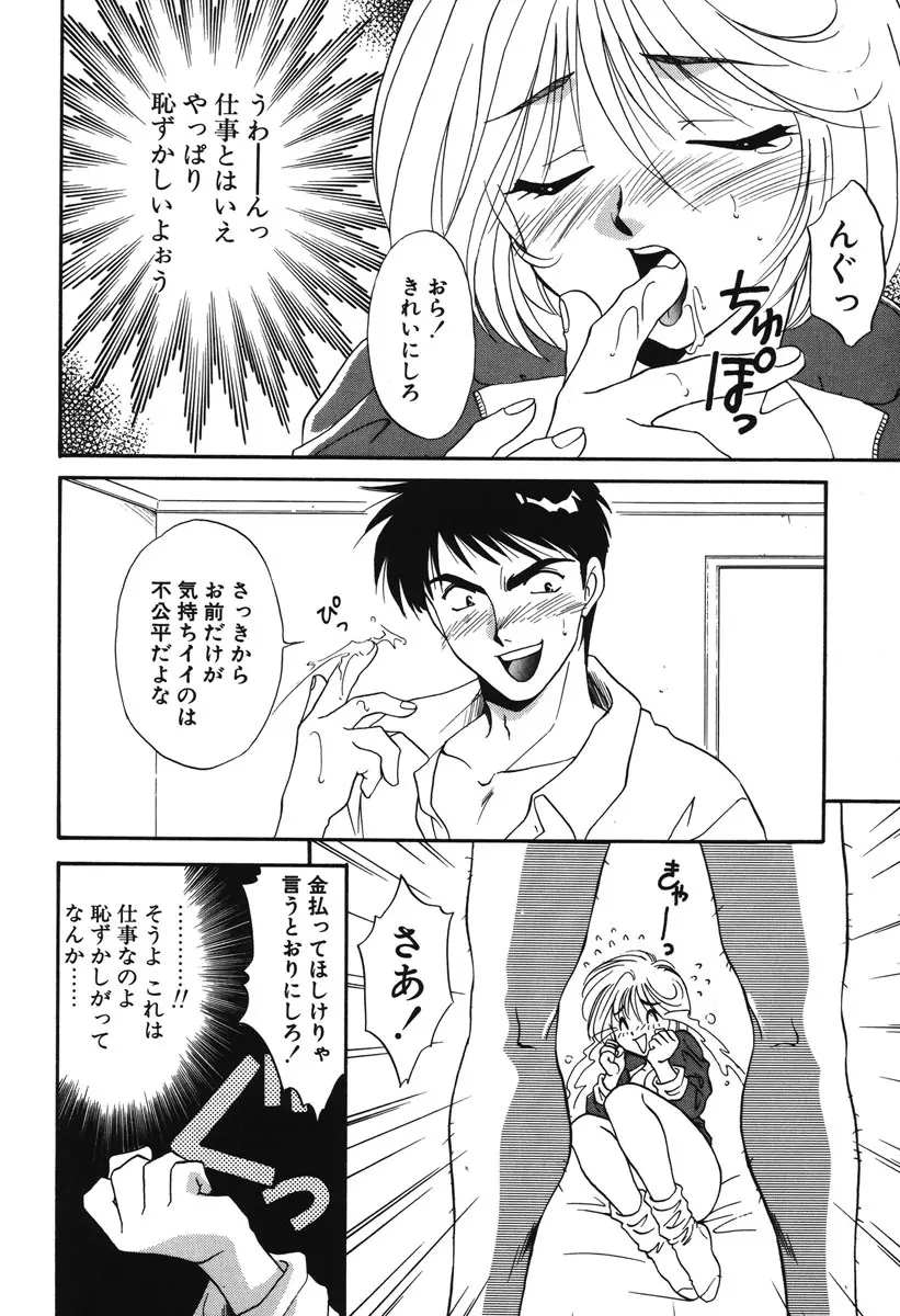 私の秘密 Page.153