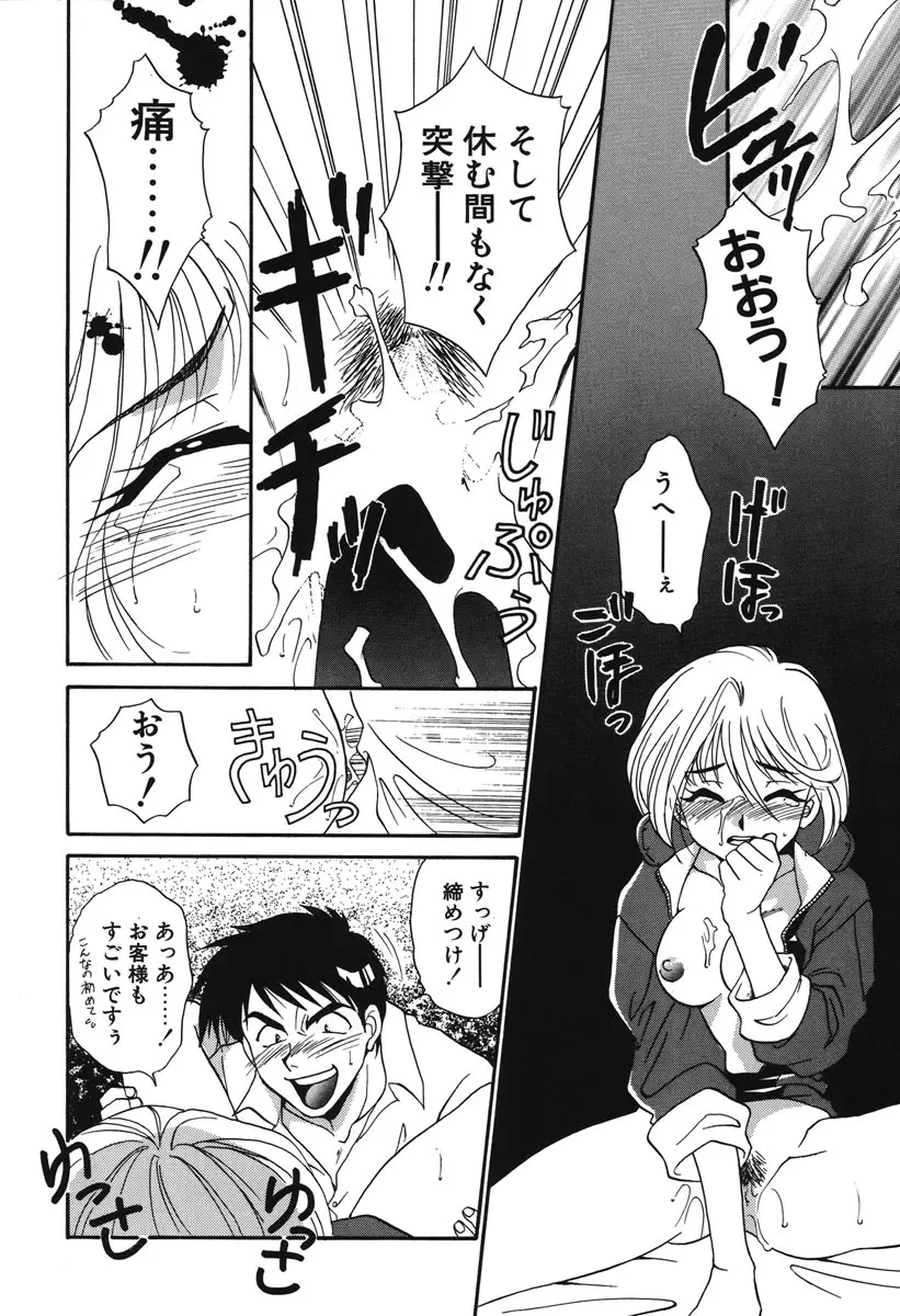 私の秘密 Page.155