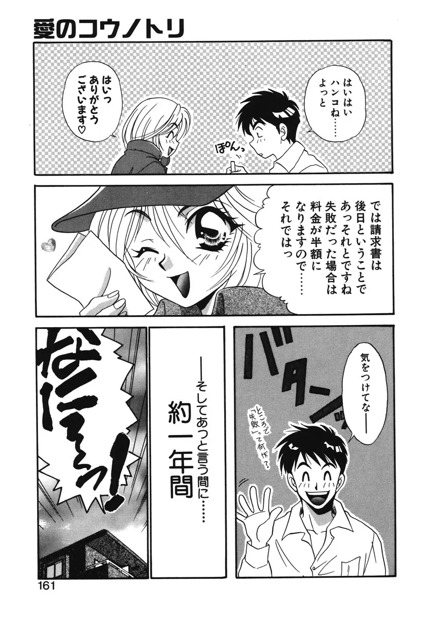私の秘密 Page.158