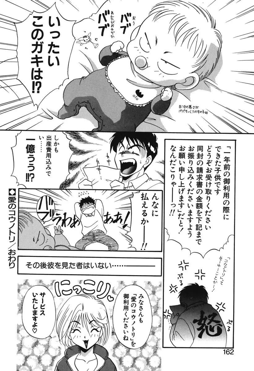 私の秘密 Page.159