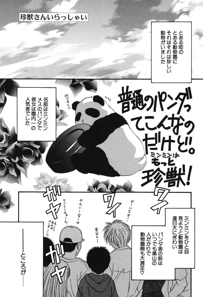 私の秘密 Page.160