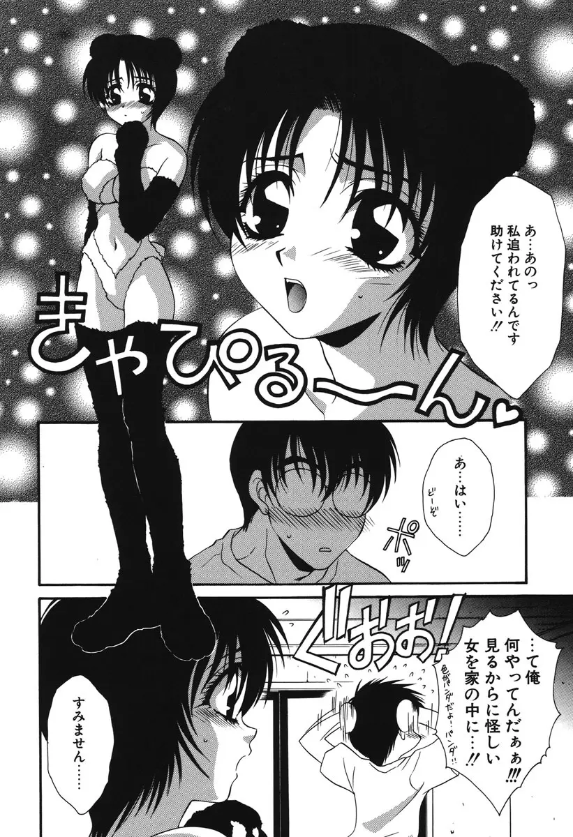 私の秘密 Page.163
