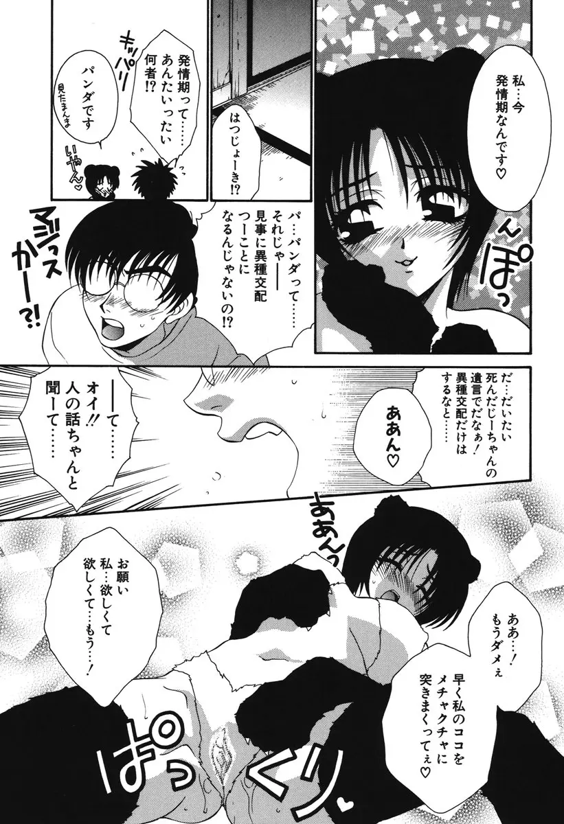 私の秘密 Page.166