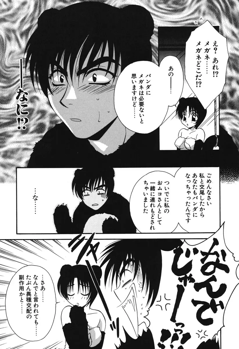 私の秘密 Page.174