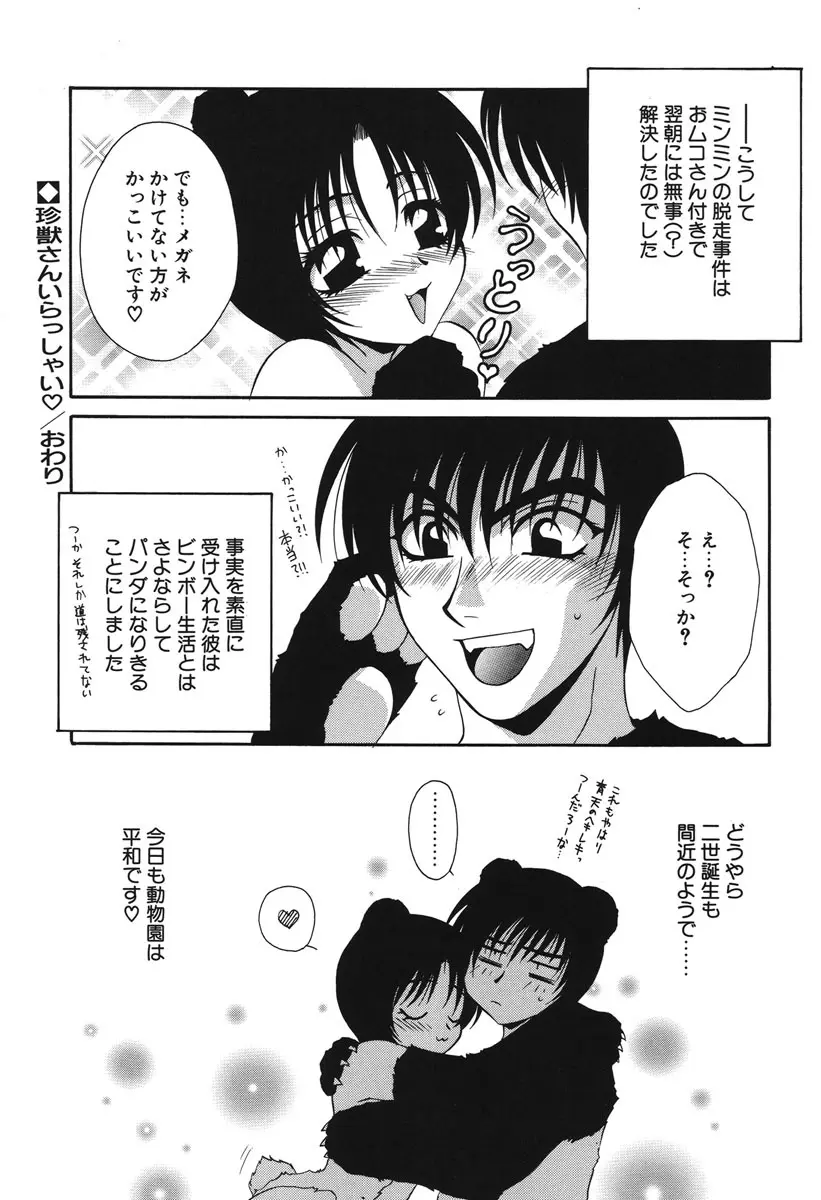 私の秘密 Page.175