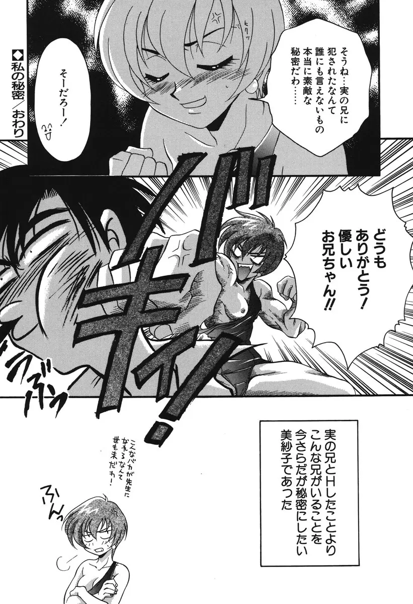 私の秘密 Page.23