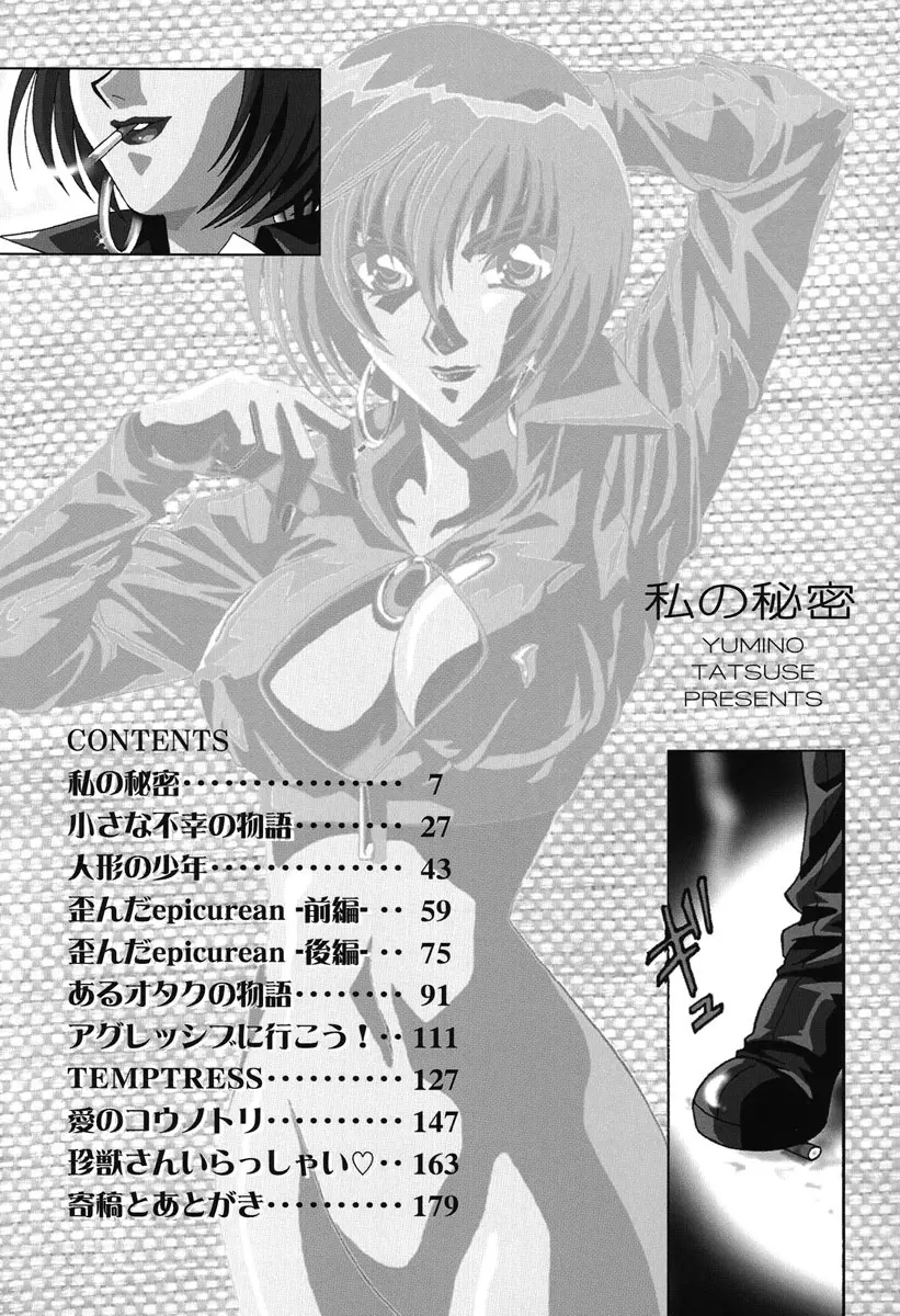 私の秘密 Page.3