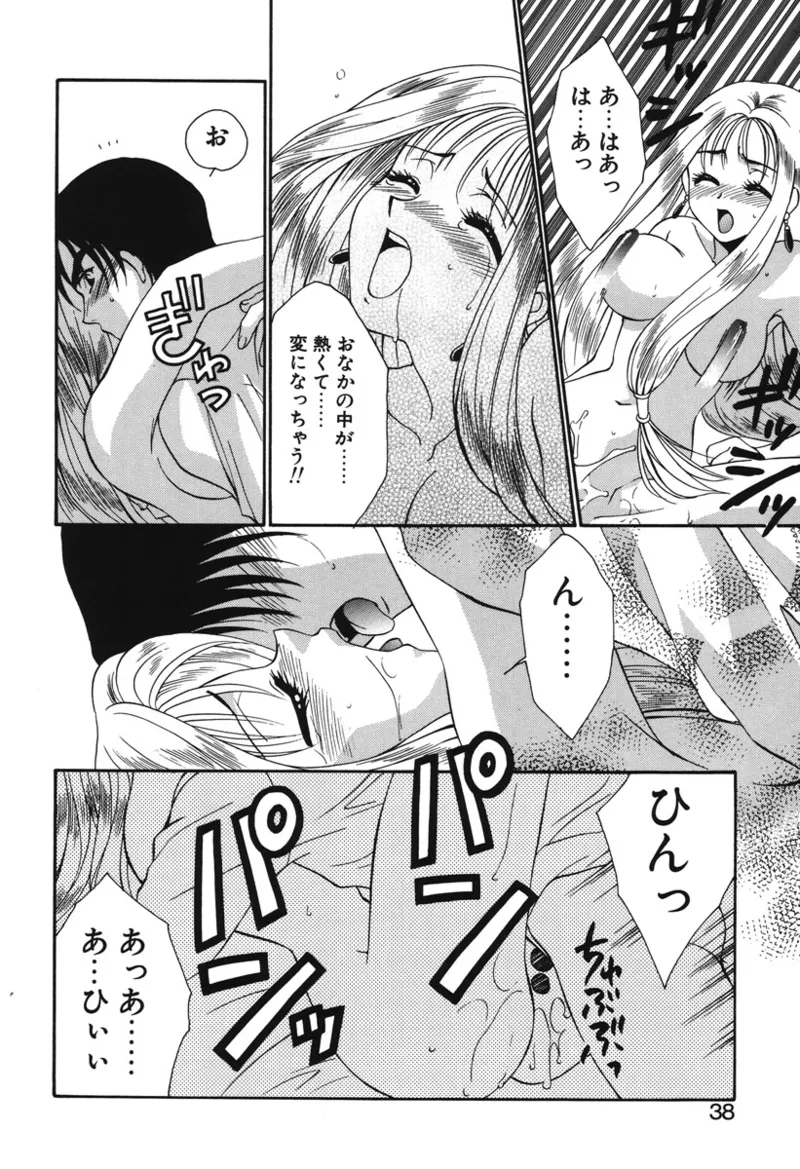私の秘密 Page.35