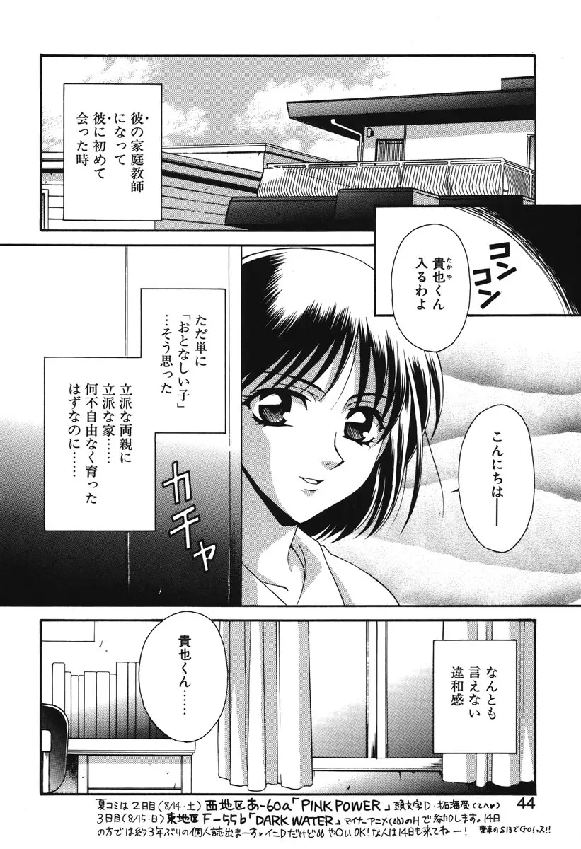 私の秘密 Page.41