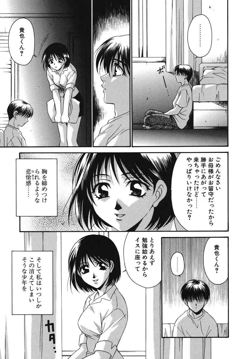 私の秘密 Page.42