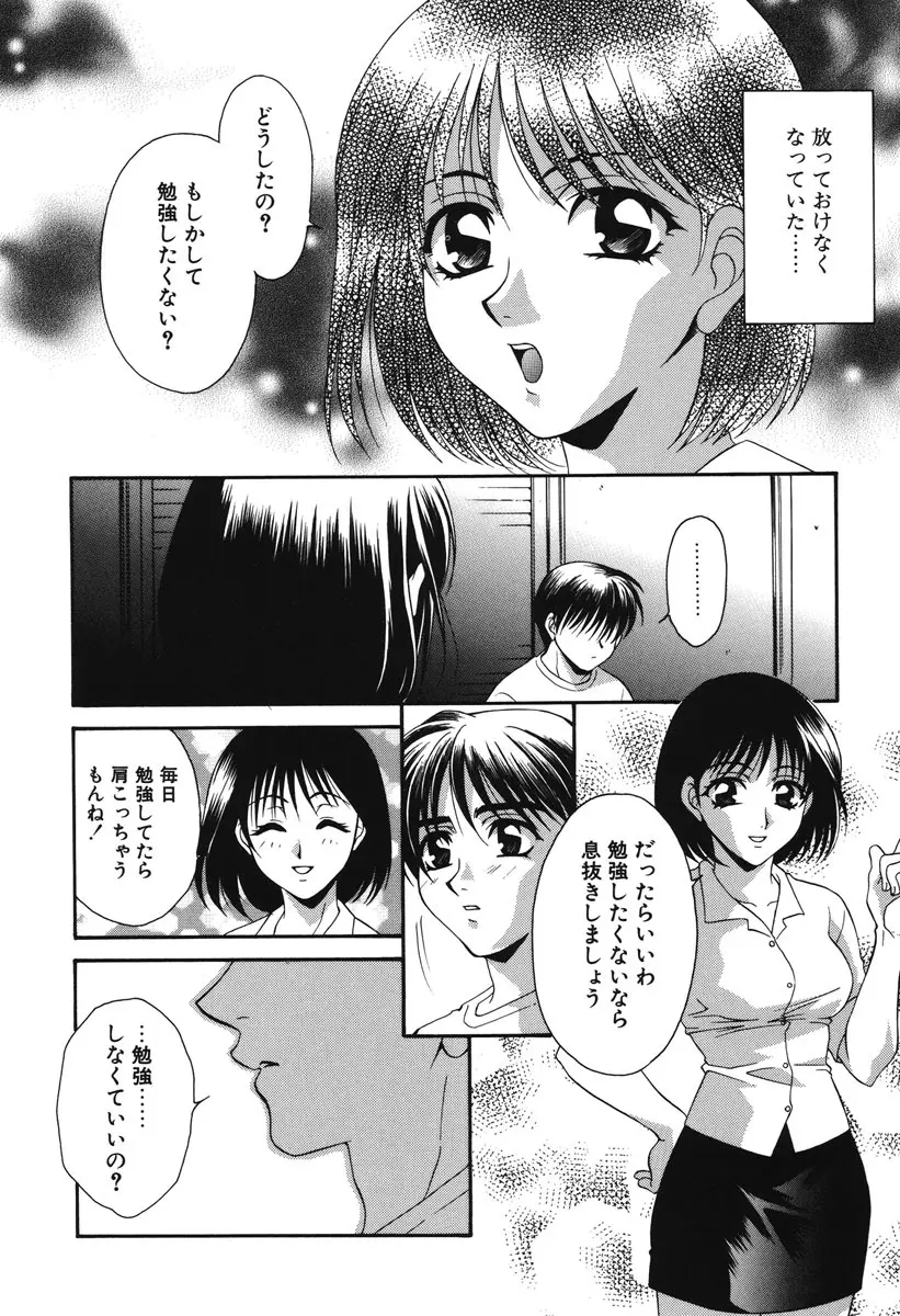 私の秘密 Page.43