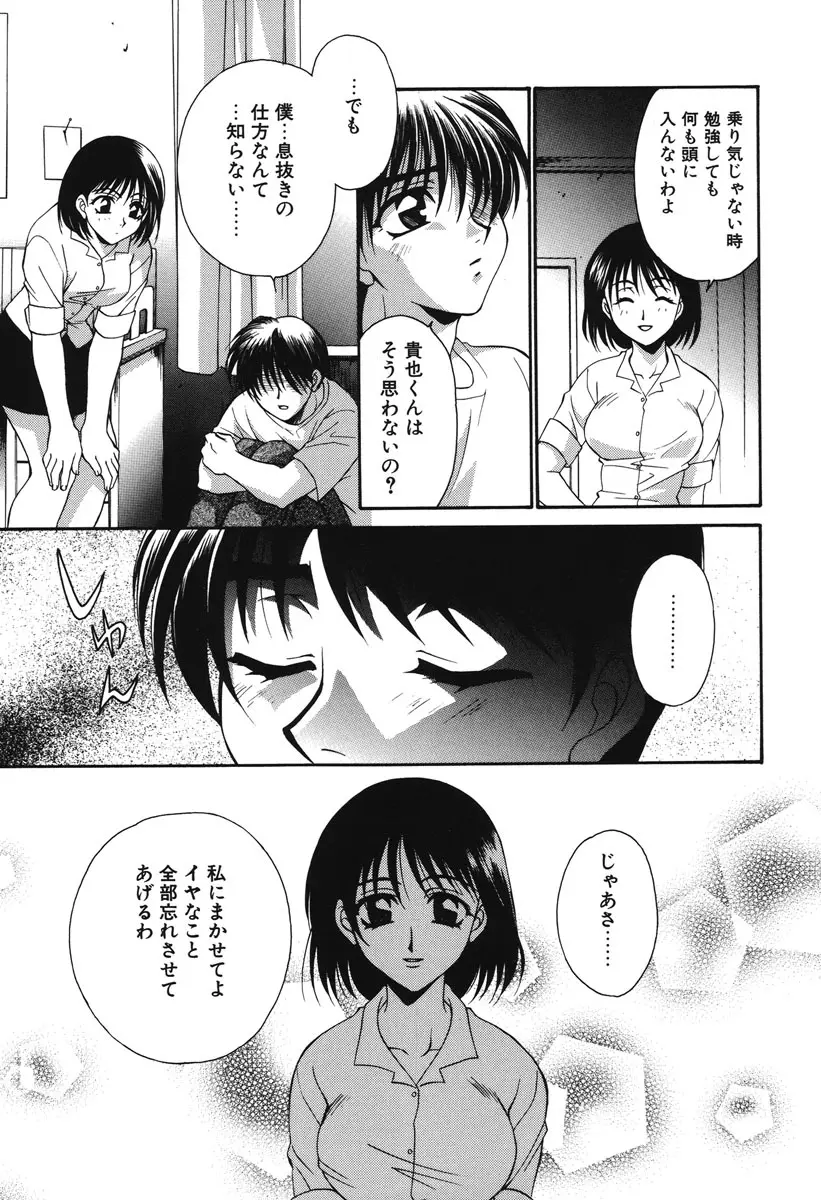 私の秘密 Page.44