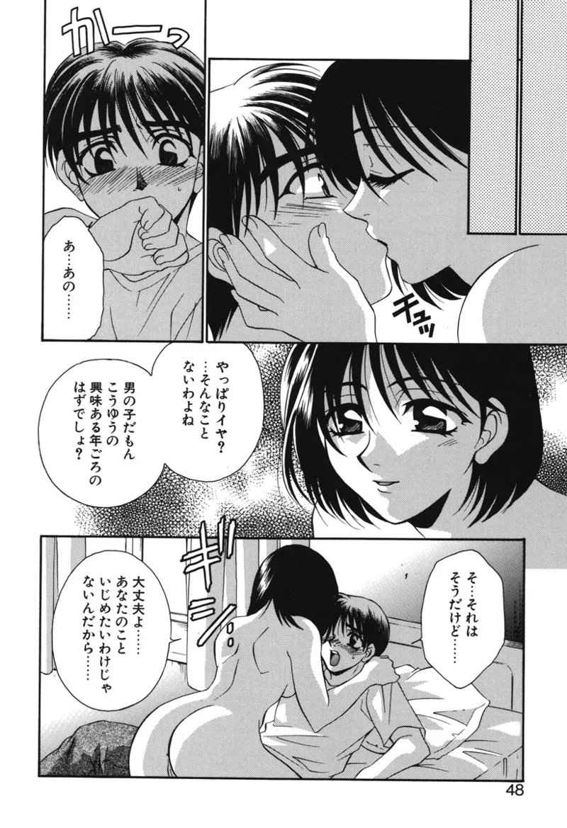 私の秘密 Page.45
