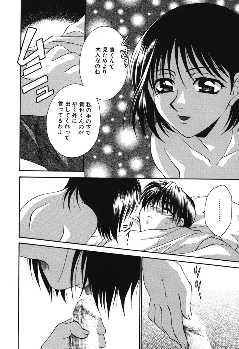 私の秘密 Page.47