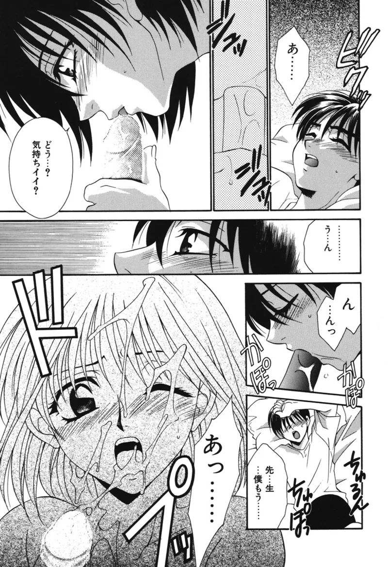 私の秘密 Page.48