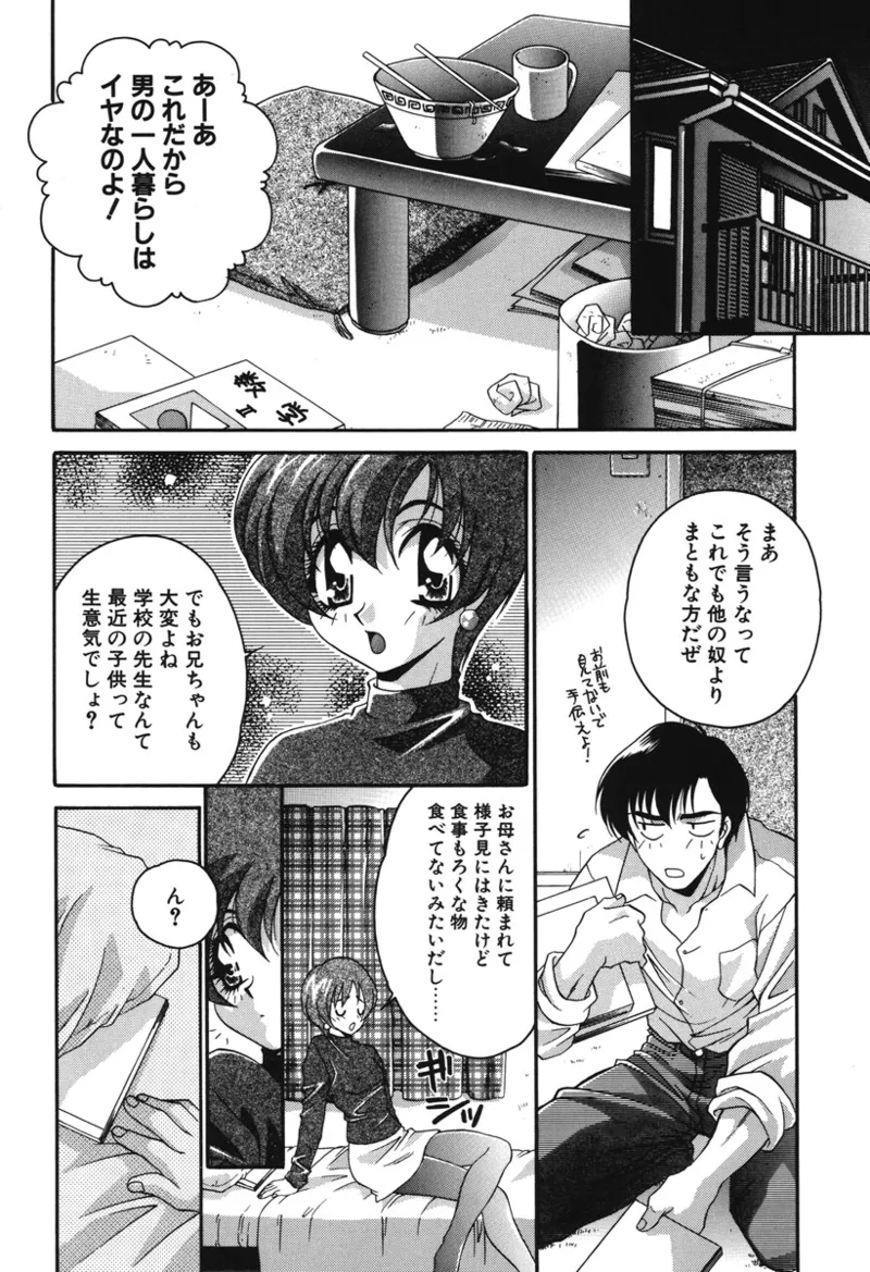 私の秘密 Page.5