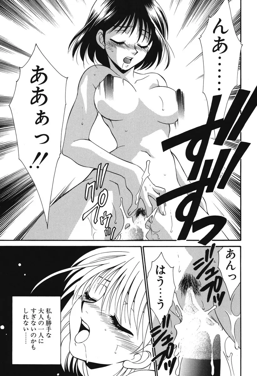 私の秘密 Page.50