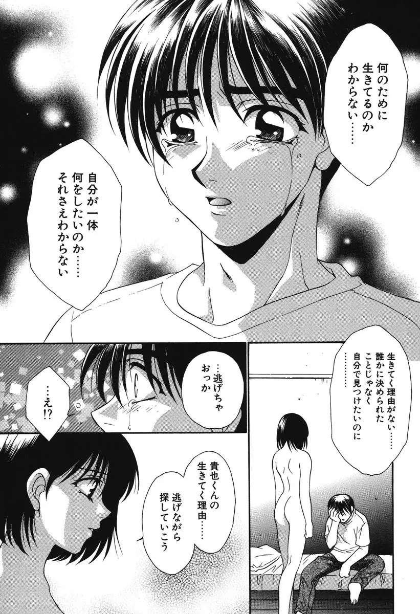 私の秘密 Page.54