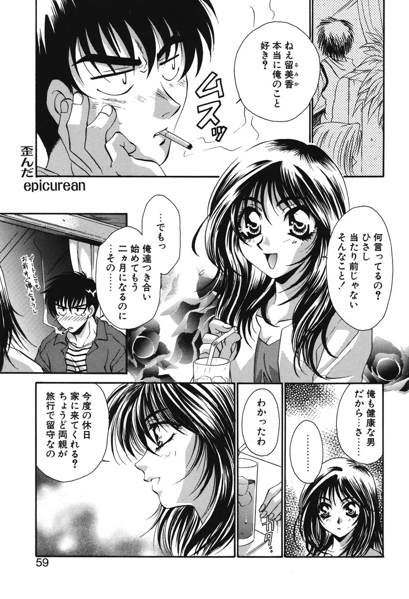 私の秘密 Page.56