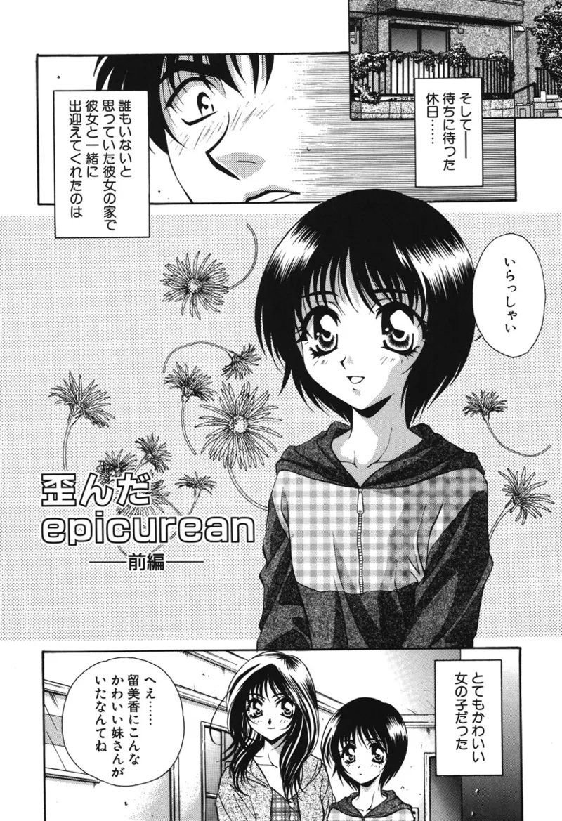 私の秘密 Page.57