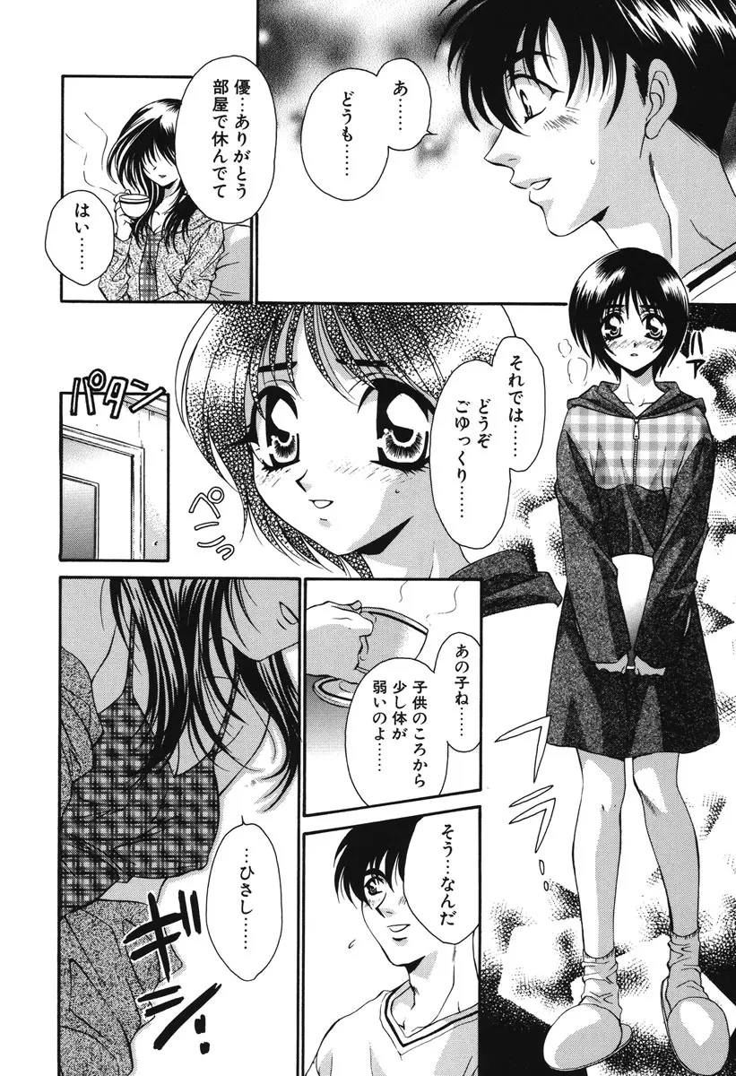 私の秘密 Page.59