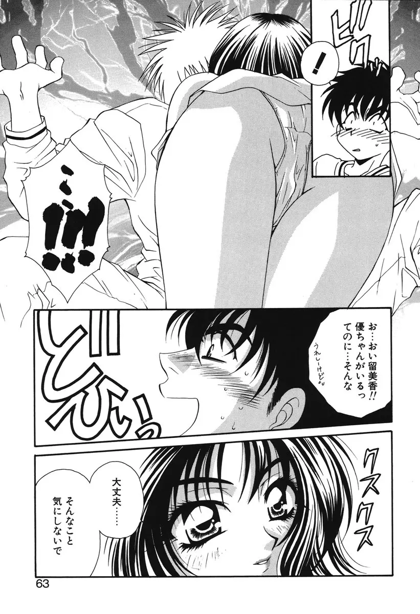 私の秘密 Page.60