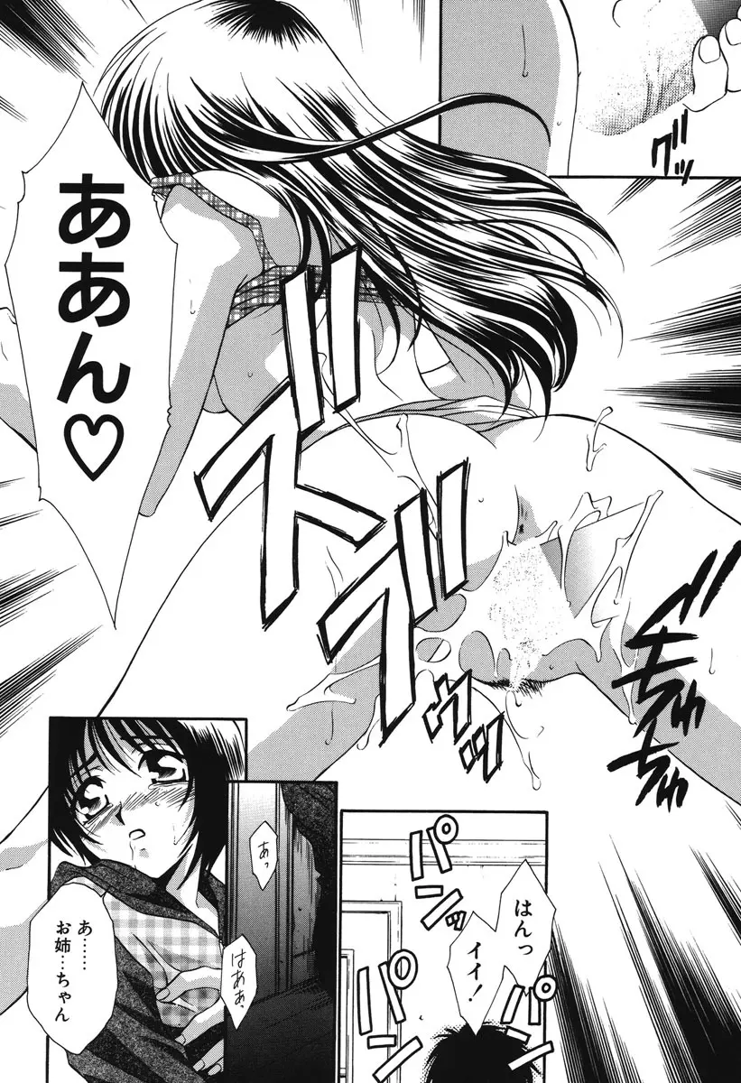 私の秘密 Page.67
