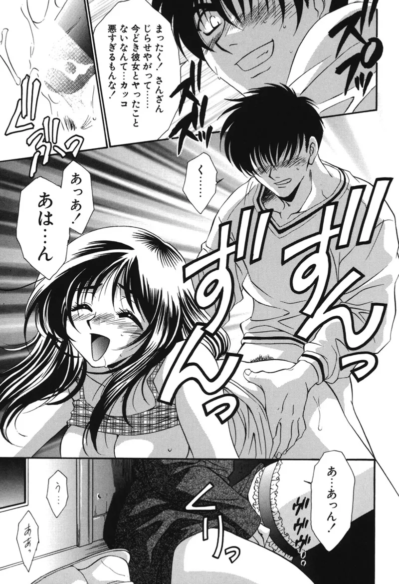 私の秘密 Page.68