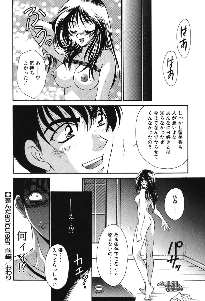 私の秘密 Page.71
