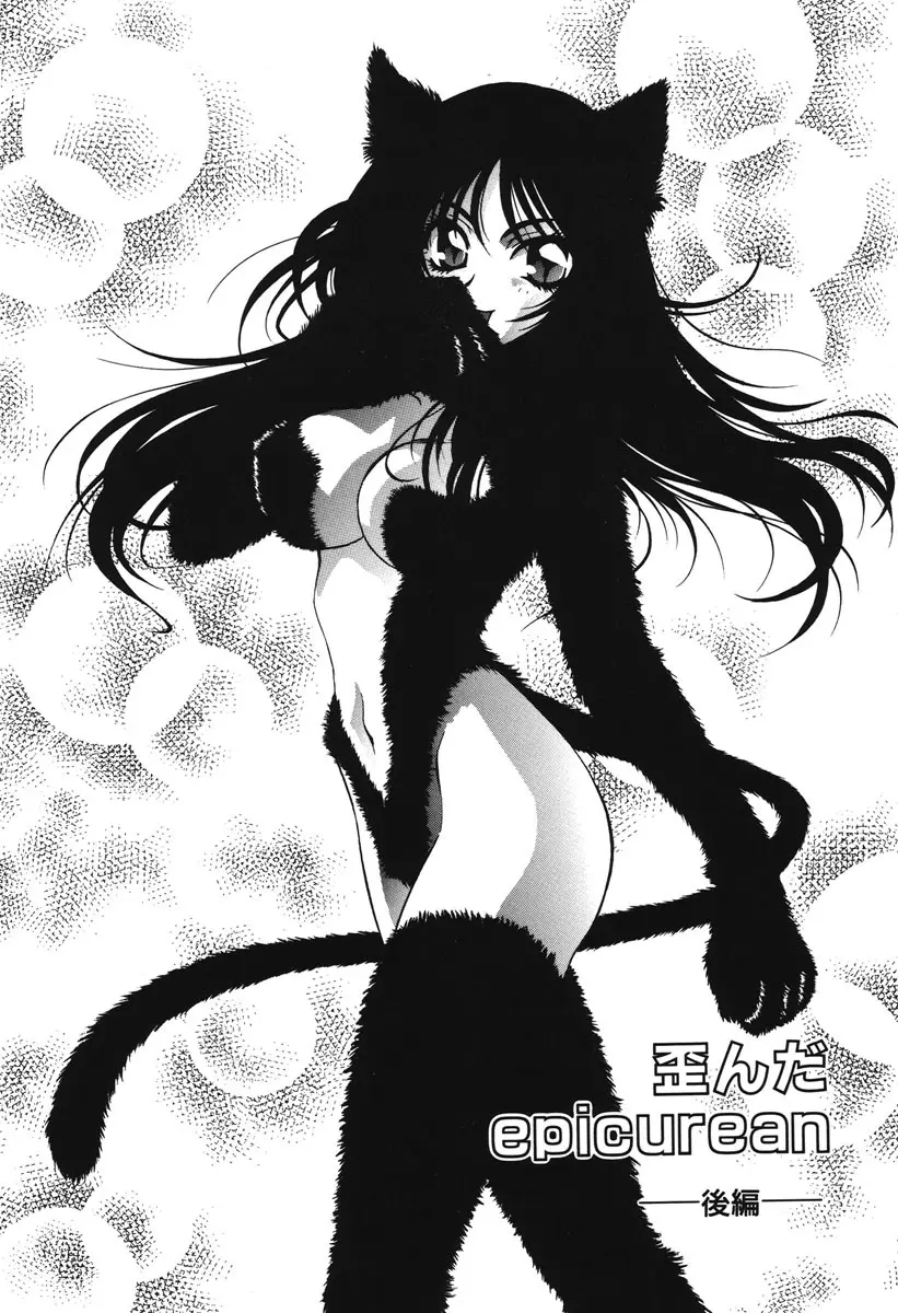 私の秘密 Page.72