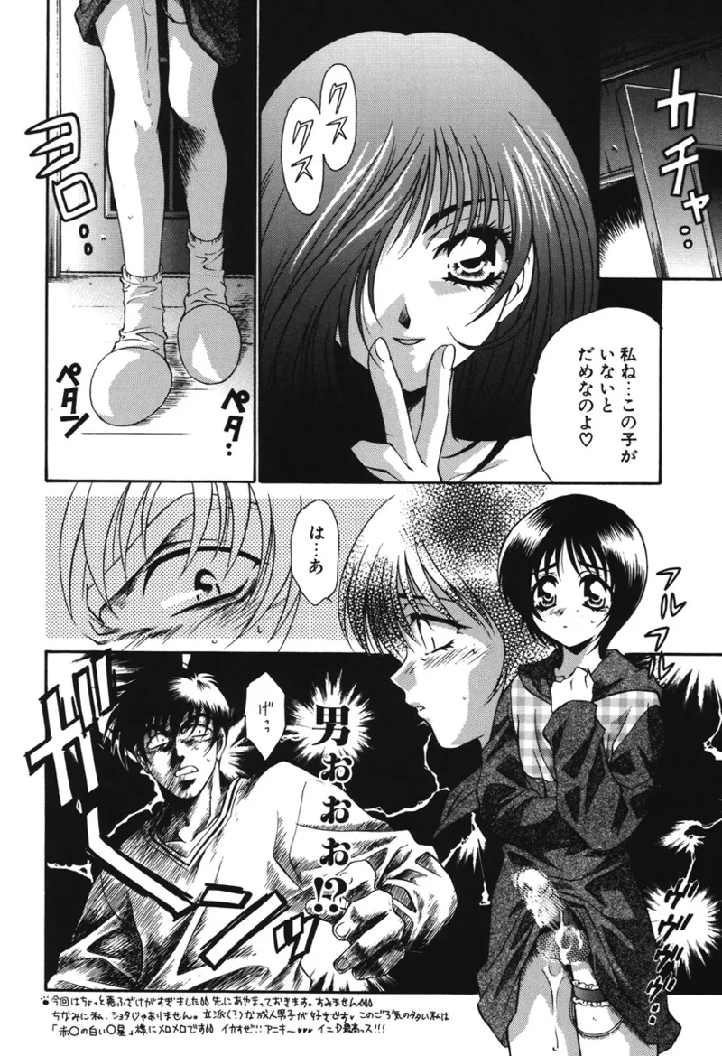 私の秘密 Page.73