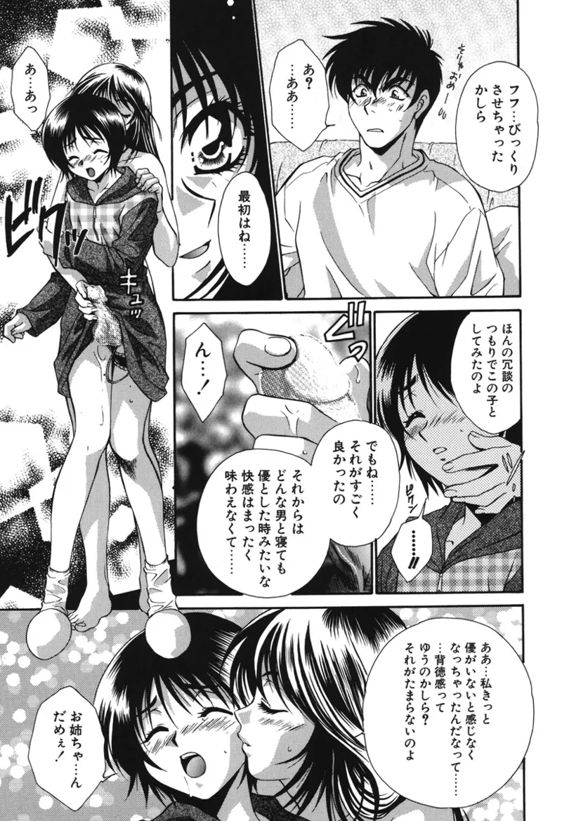 私の秘密 Page.74