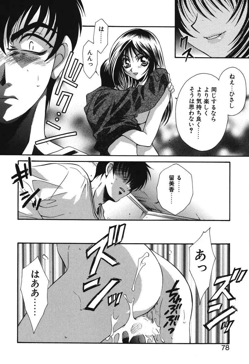私の秘密 Page.75