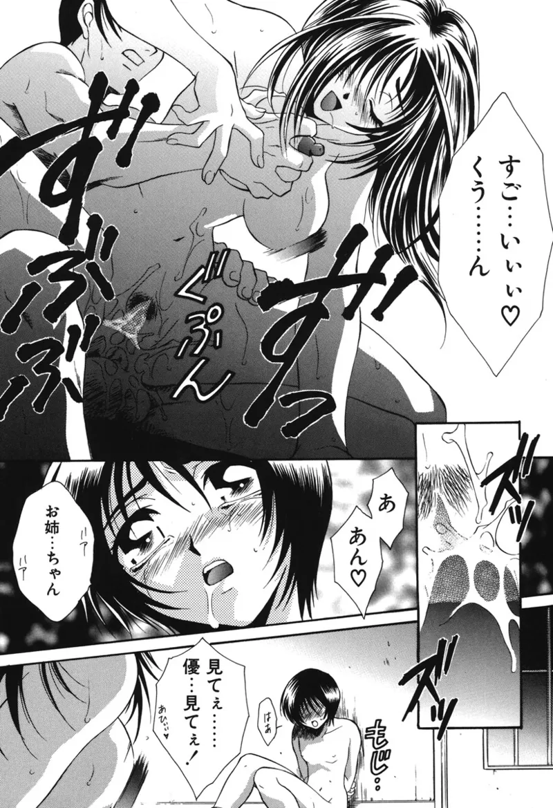 私の秘密 Page.76
