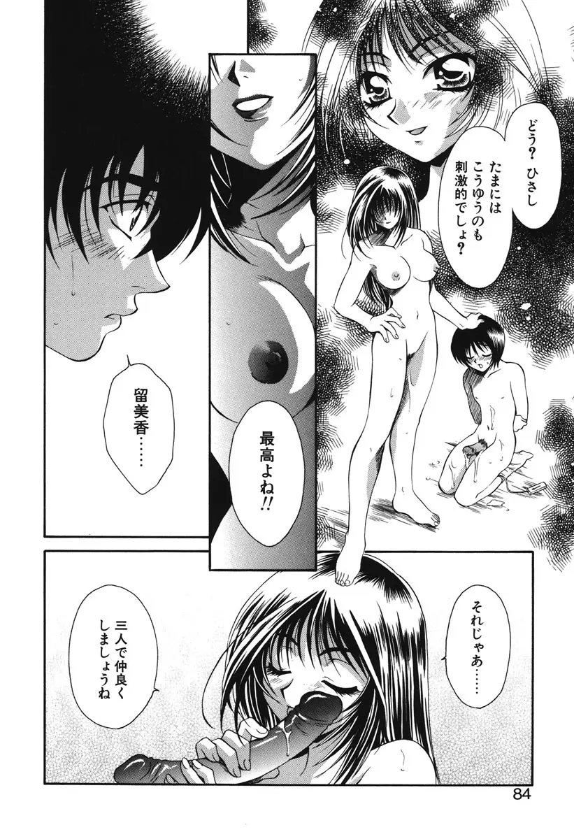 私の秘密 Page.81