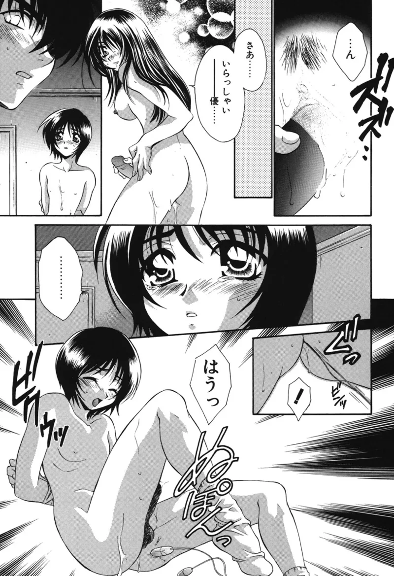 私の秘密 Page.82