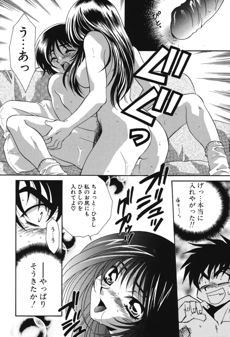 私の秘密 Page.83