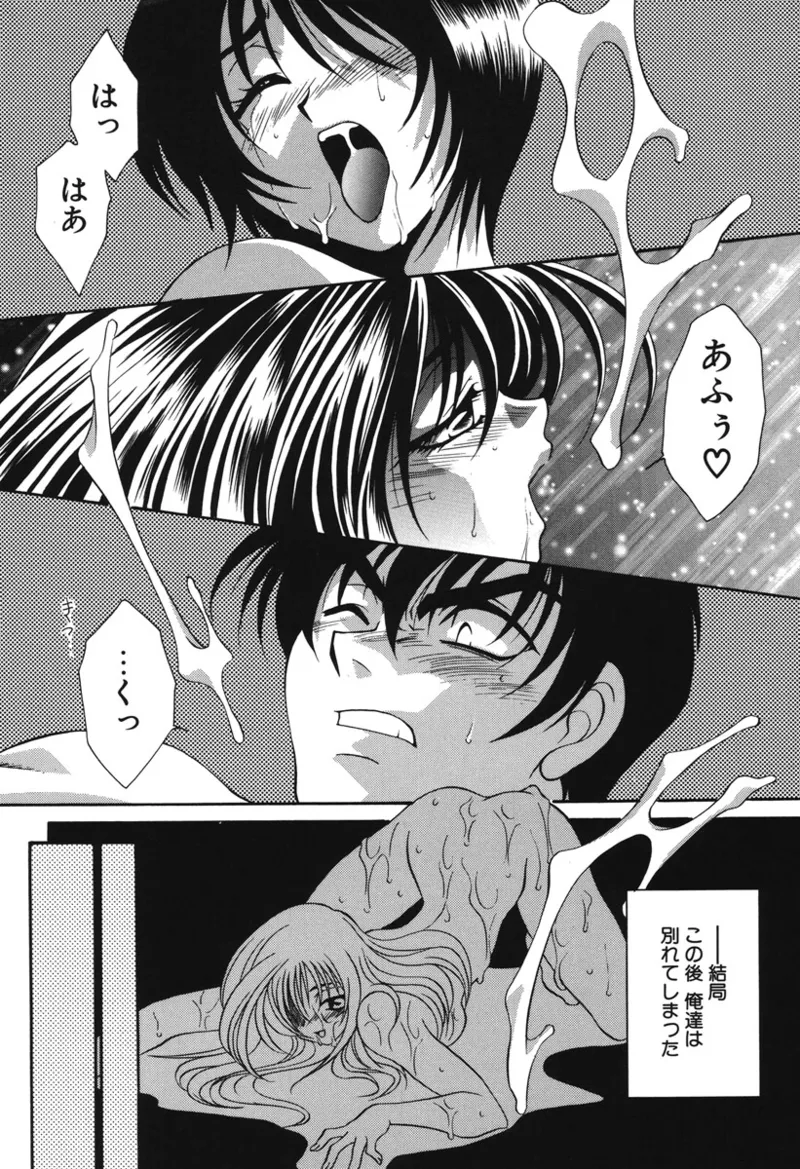 私の秘密 Page.85