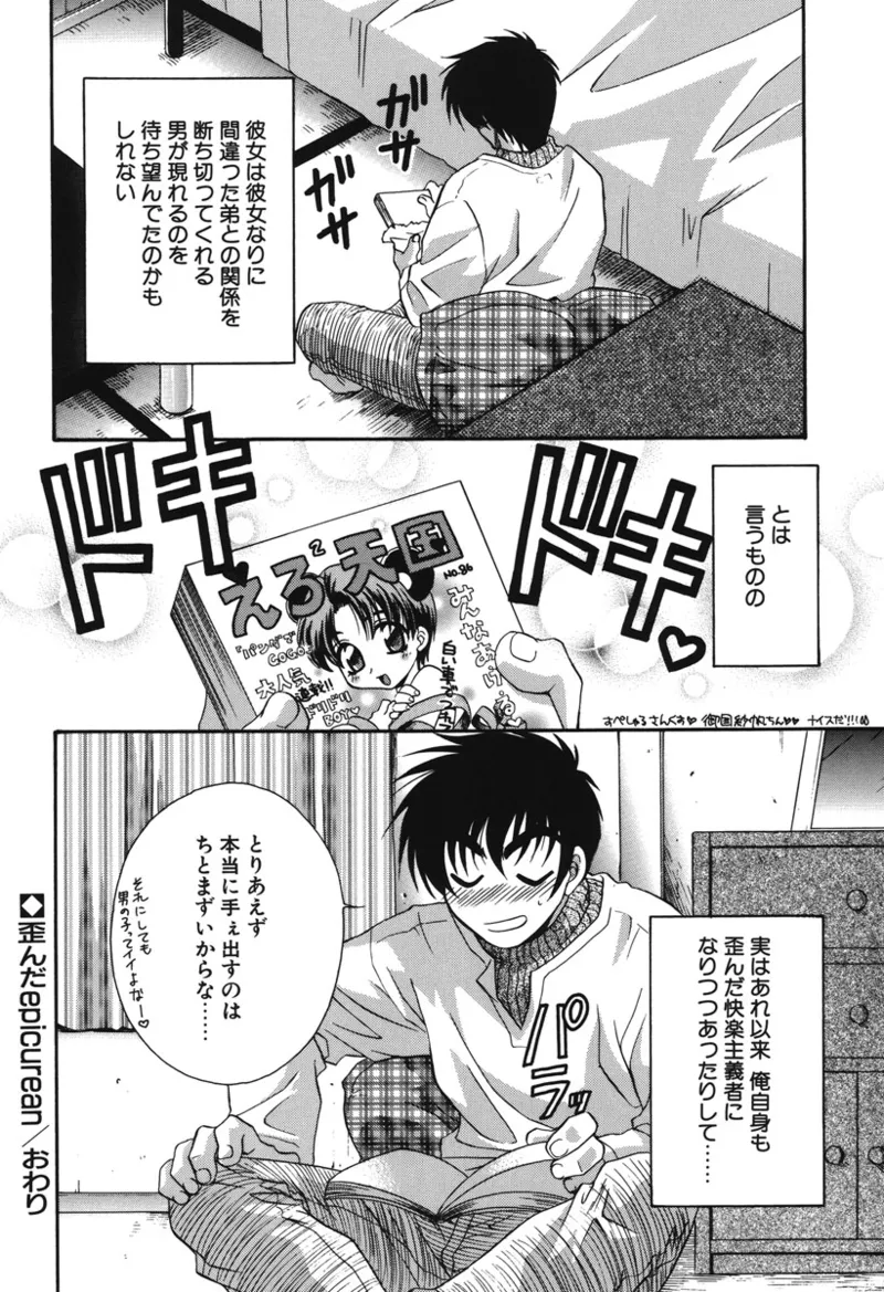 私の秘密 Page.87
