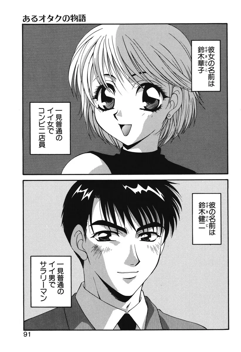 私の秘密 Page.88