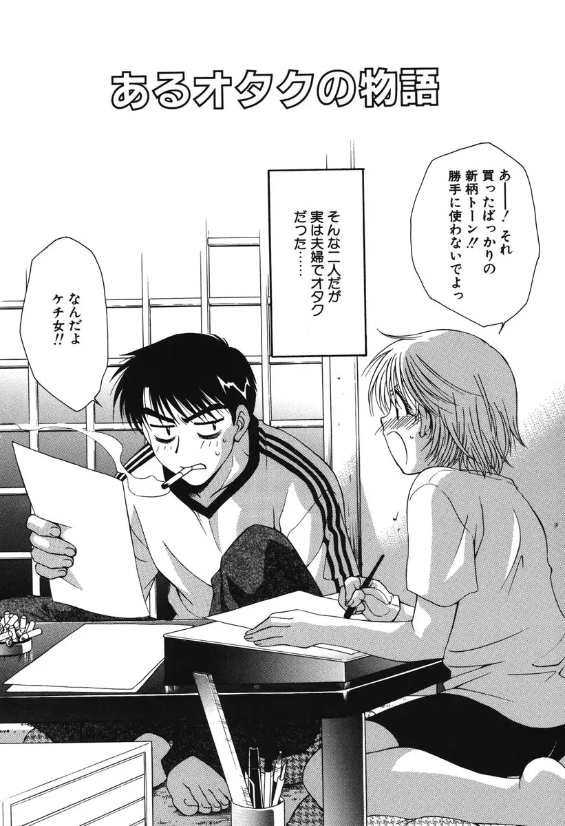 私の秘密 Page.89