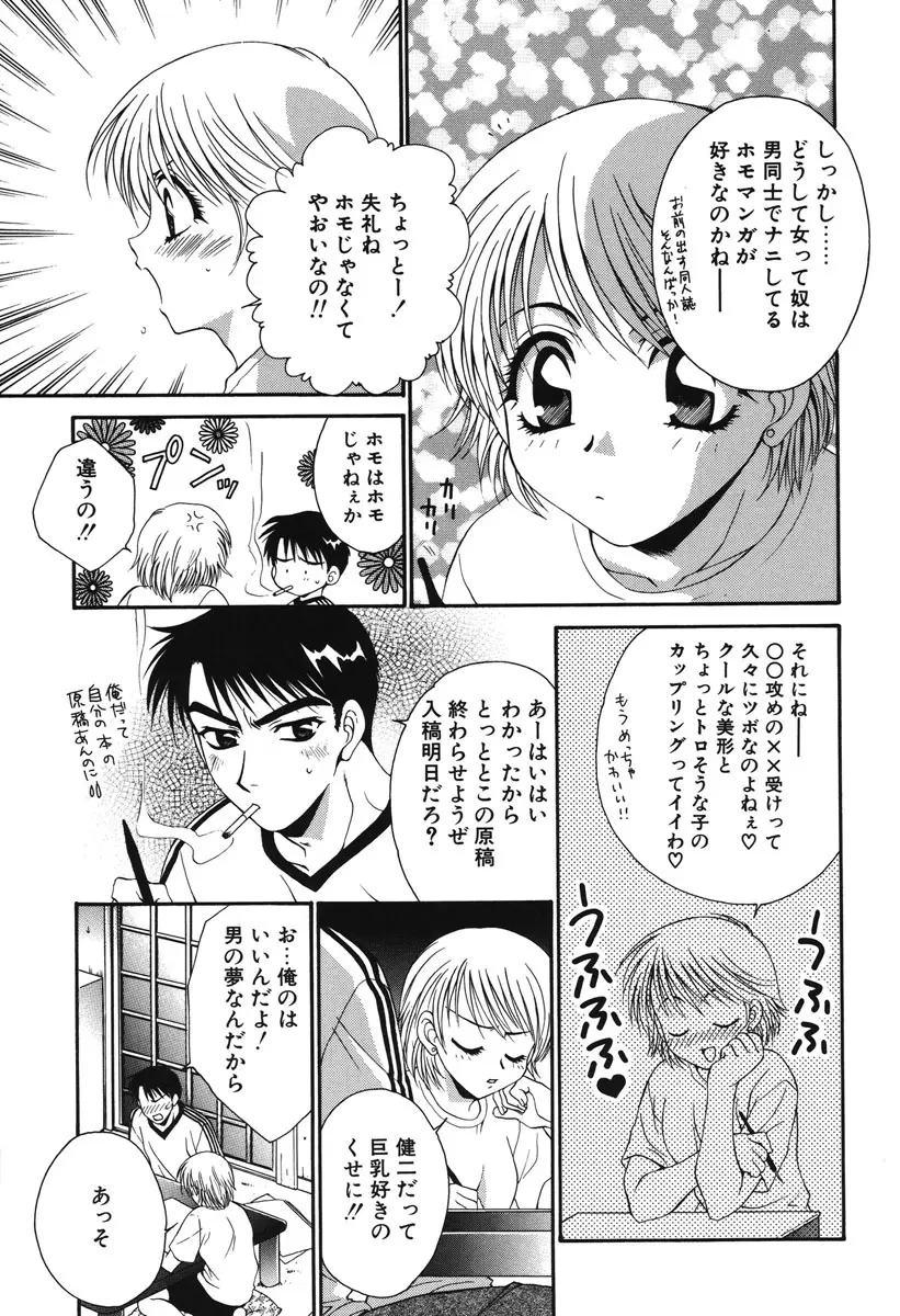 私の秘密 Page.90
