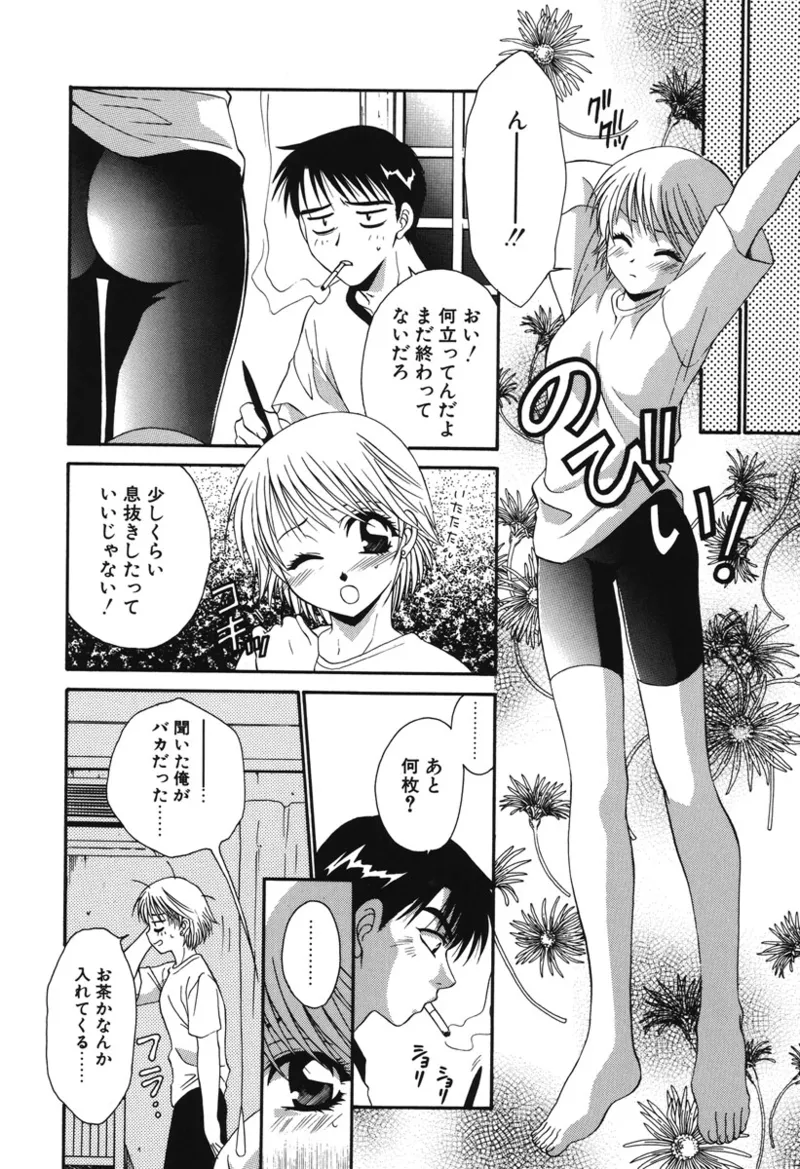 私の秘密 Page.91
