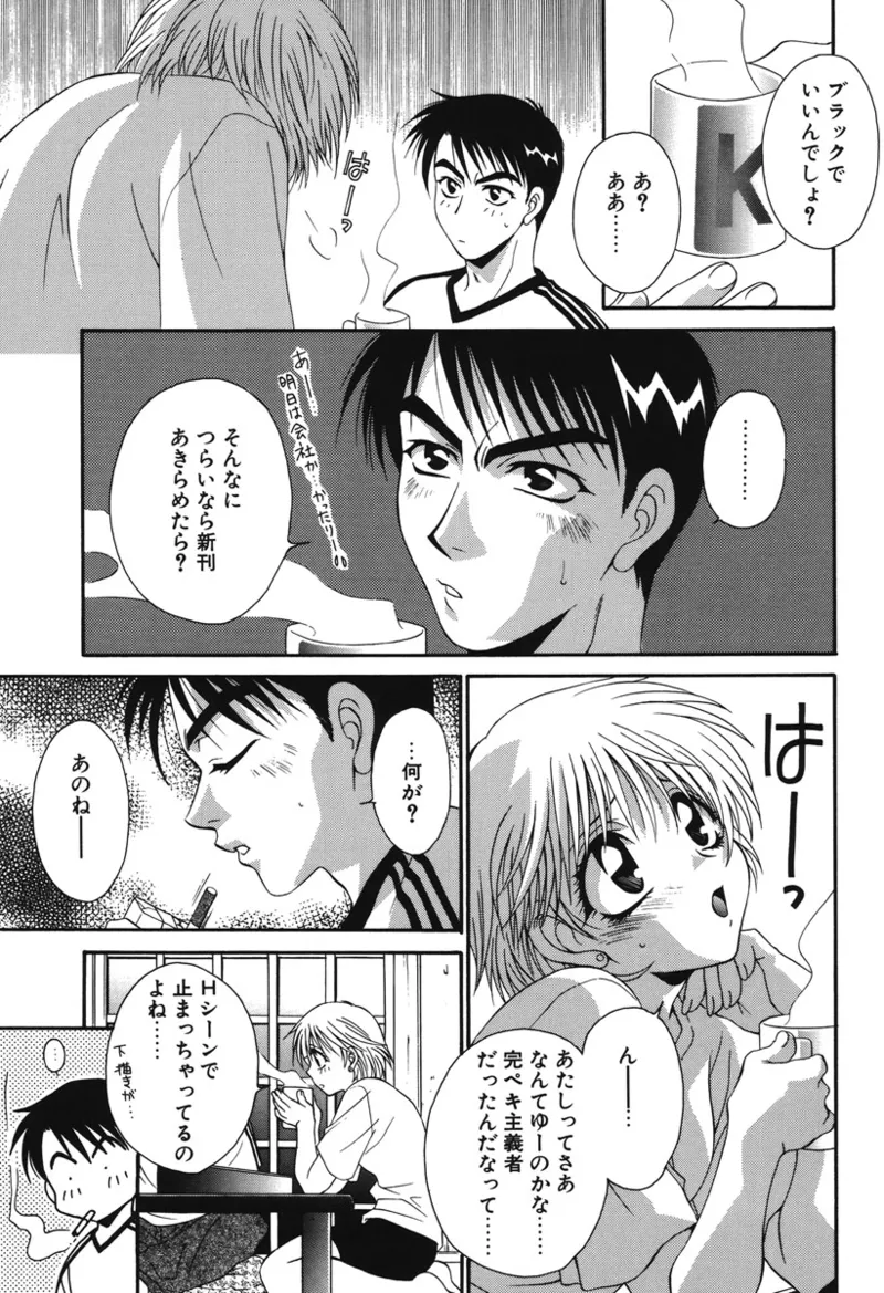 私の秘密 Page.92