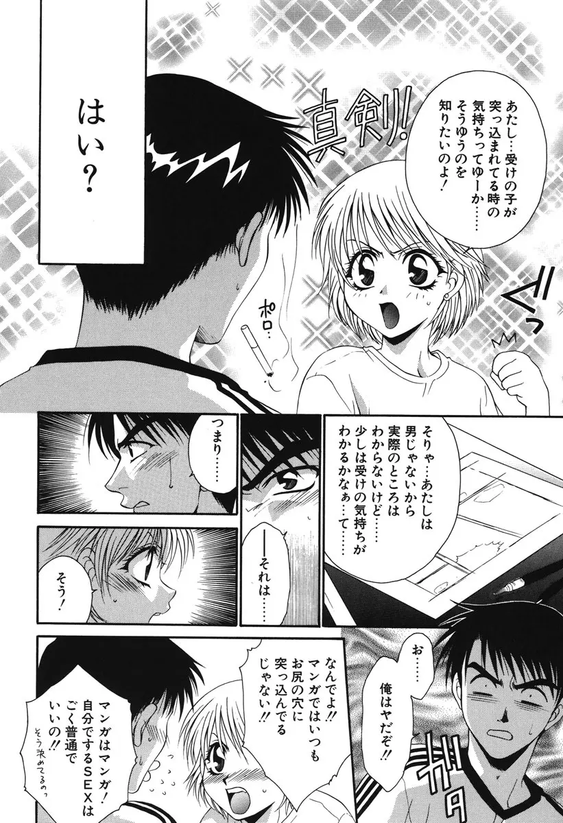 私の秘密 Page.93