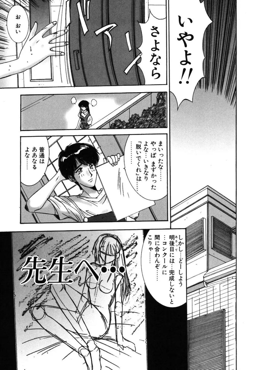 瞬 Page.100