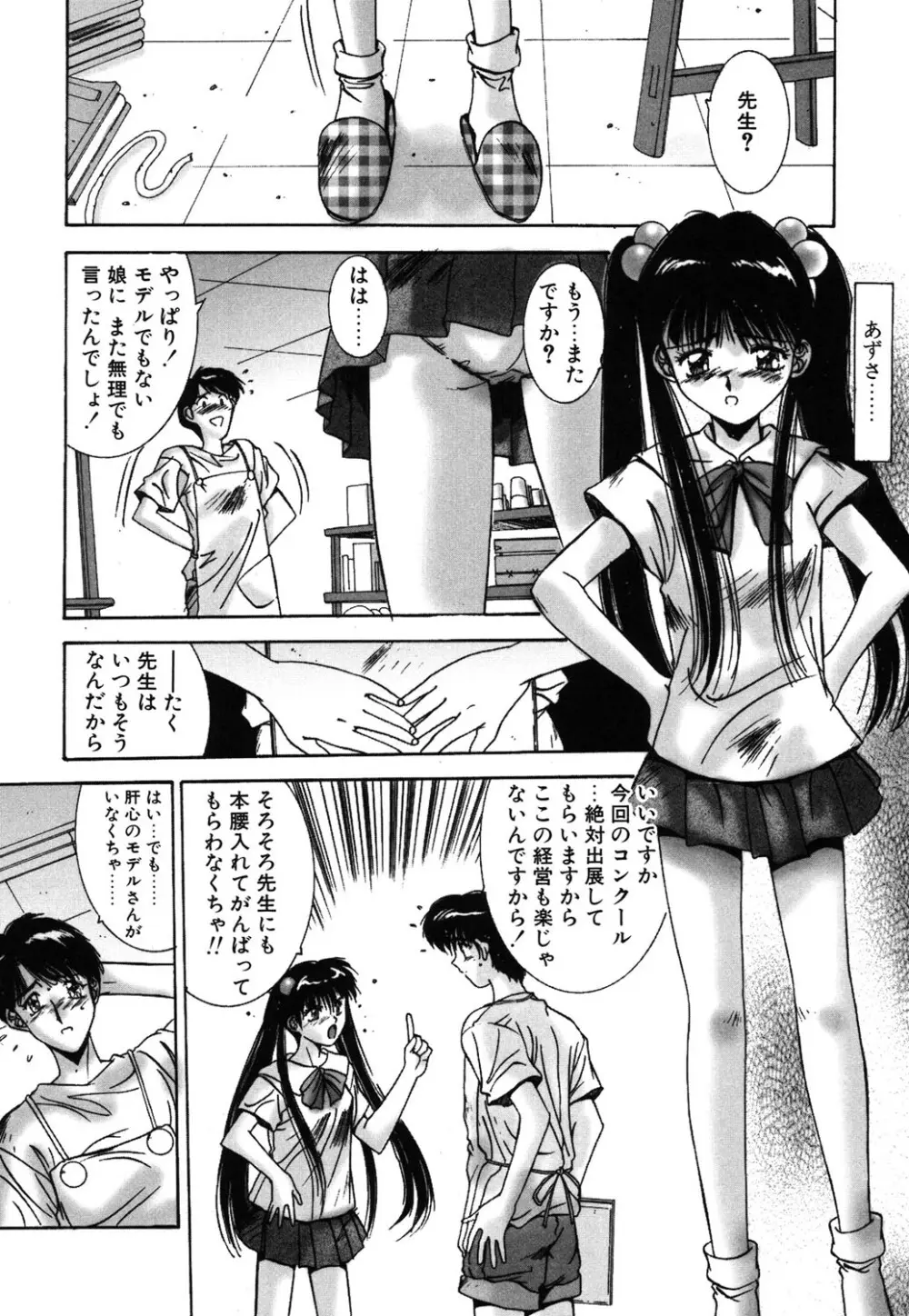 瞬 Page.101