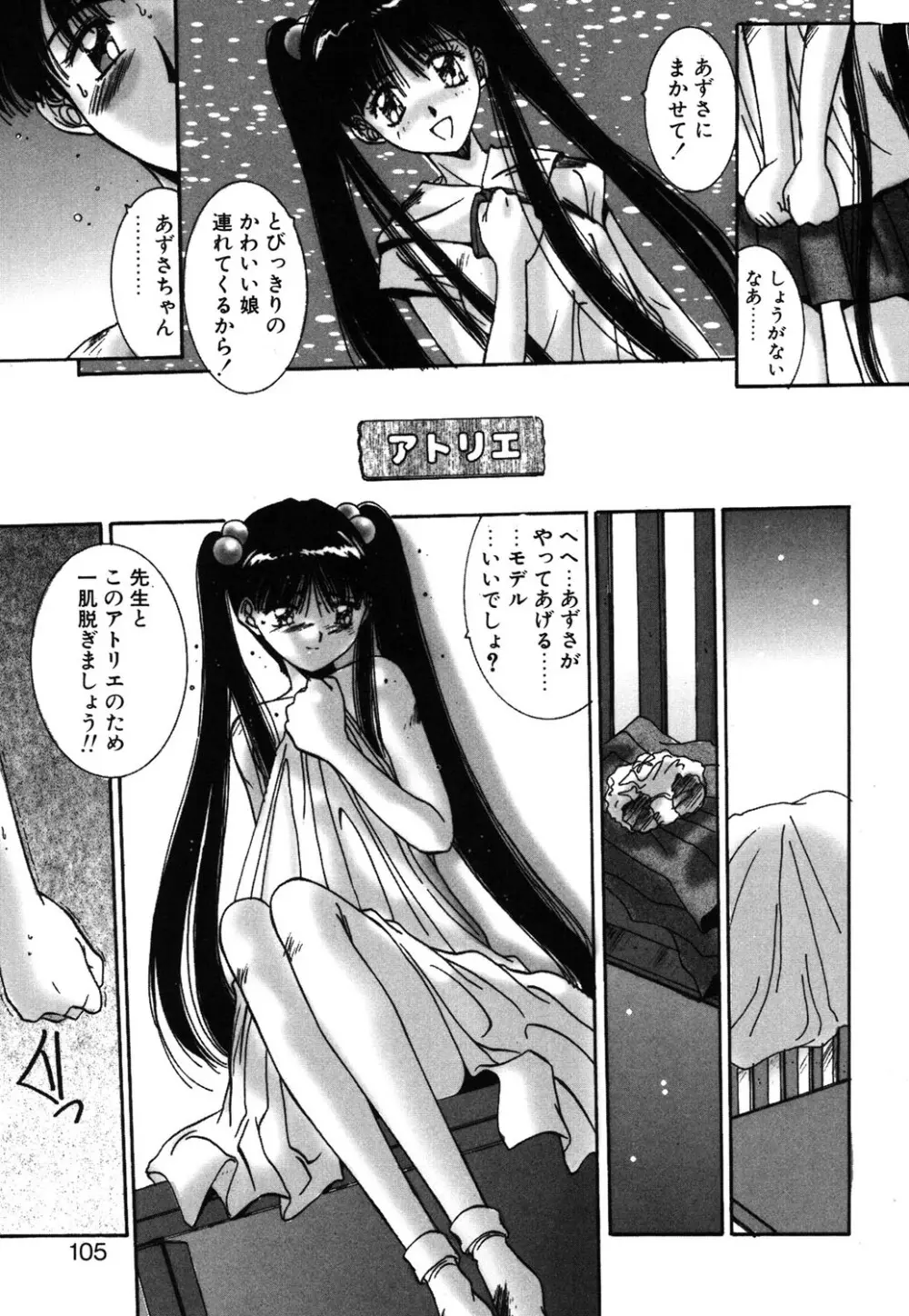 瞬 Page.102